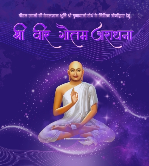 Veer Goyam Smarnam